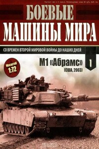 Боевые машины мира, 2013 № 01