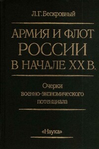 Армия и флот России в начале XX века