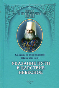 Указание пути в Цаpcтво Небесное