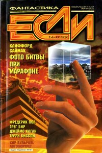 «Если», 1999 № 08