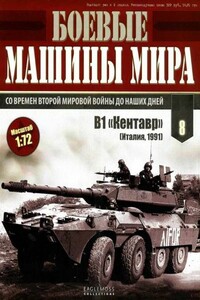 Боевые машины мира, 2014 № 08