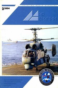 Мир Авиации 2004 02