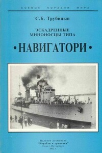 Эскадренные миноносцы типа «Навигатори»