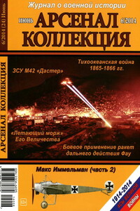 Арсенал-Коллекция, 2014 № 06 (24)